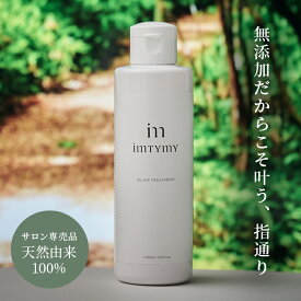 トリートメント 美容室専売 200ml imtymy 公式 アムティマイ公式 洗い流す 美容室専 ノンシリコン 天然由来100% 美容室専売 インバス サロン専売品 日本製 トリートメント ハリコシ アウトバスクリーム プルメリア ロータス ツヤ