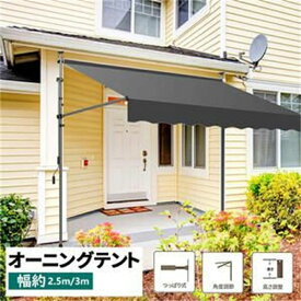 【最安値挑戦】幅250/300cm オーニング・シェード 日よけ オーニングテント 2.15M-3.1M高さの調節が可能 巻き取り式 サンシェード オーニング ひさし 紫外線 目隠し 目かくしアーム伸縮タイプ 遮光 クールサマーオーニング 角度 簡単設置