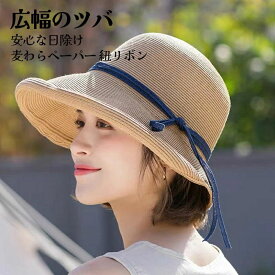 麦わら帽子 帽子 レディース 夏 春夏 麦わら つば広 ペーパーハット 日焼け対策 UV 蝶結び リボン ハット つば広　遮光帽子　summer　レディース　夏帽子 つば広ハット折りたたみ プレゼント エレガント 母 お出かけ 海 ビーチ 水着コーデ 紫外線 日よけ帽 あご紐 送料無料