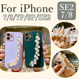 iPhone SE3 第三代 ケース パープル iPhone SE2 iPhone 7 ケース ピンク iPhone 8 ケース パール iPhone 7Plus ケース iPhone 8Plus ケース 落下防止 アクセサリー ホルダー 人気 スマホケース iphone se 第3世代 可愛い パール 耐衝撃 全面保護 送料無料