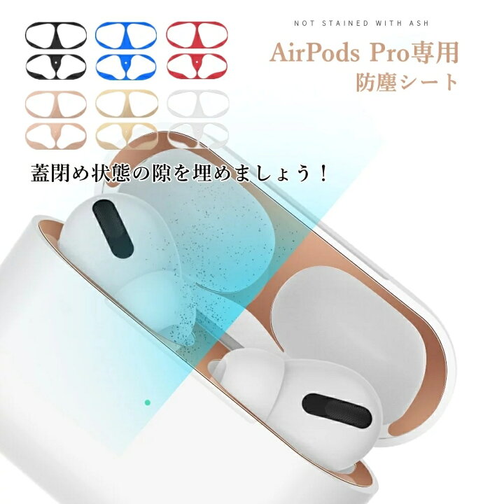 AirPods Pro ダスト ガード パープル シール エアー ポッズ プロ 通販
