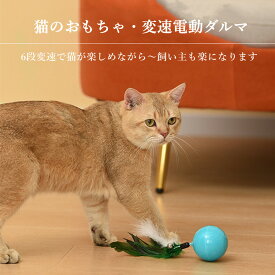ペットおもちゃ 猫の玩具 ペット用品 ストレス解消 猫のおもちゃ じゃらし 電動おもちゃ 面白い 耐久 送料無料 新発売 ボール
