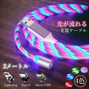 [dP[u 2M iPhone P[u android typeC P[u }Olbg [d P[u sJsJ LED ԍڃANZT[ Lightning [dP[u usbΉ AhCh ^CvB P[u ^CvC 2