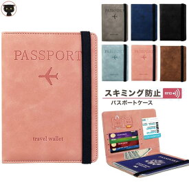 パスポートケース 海外旅行 スキミング防止 セキュリティ パスポート ケース パスポートカバー カード入れ カードケース ゴムバンド付き スキミング 防止 財布 カード RFID パスポートケース PUレザー 多機能 SIMカード IDケース カバーパスポート ホルダー