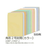 【公式】イムラ製 / 角2封筒 カラー(フレッシュトーン) 100g 無地 枠なし サイド貼 500枚 [K2S541〜556] …