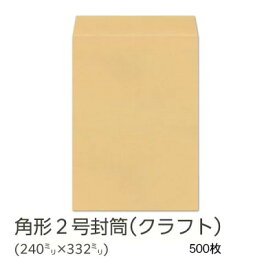 【公式】 イムラ製 / 角2封筒 クラフト 100g 無地 枠なし サイド貼 500枚 [K2S100] 角2 封筒 角型2号 茶封筒 角形2号 クラフト封筒 郵便番号なし 枠無し 角形2号封筒 2号封筒 a4サイズ 郵便枠無し 定形外 a4用紙 a4封筒 クラフト紙 まとめ買い 業務用 事務用