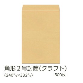 【公式】イムラ製 / 角2封筒 クラフト 70g 無地 枠なし サイド貼 500枚 [K2S107] 角2封筒 クラフト封筒 a4封筒 角形2号 角2 封筒 a4 茶封筒 無地封筒 角2 角形 封筒 郵便枠なし 定形外 A4用紙 サイズ 会社 業務用 事務用品 オフィス用品 まとめ買い 大量 大容量 無地