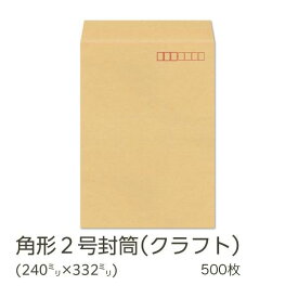 【公式】イムラ製 / 角2封筒 クラフト 85g サイド貼 500枚 [K2S108W/K2S108] クラフト封筒 クラフト紙 角2 封筒 a4封筒 角形 2号 2号封筒 枠有り 枠付き 郵便枠 業務用 オフィス用品 まとめ買い a4用紙 角形2号 500 事務用 定形外 茶封筒 郵便番号なし 郵便番号あり