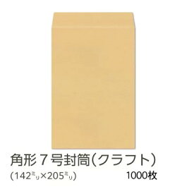【公式】イムラ製 / 角7封筒 クラフト 85g 無地 枠なし センター 貼 1000枚 [K7C108] 角7封筒 角形7号封筒 角7 クラフト封筒 角形 7号 茶封筒 無地封筒 角形7号 角形 封筒 郵便枠なし 定形外 会社 業務用 事務用品 オフィス用品 まとめ買い 大量 大容量 b6封筒