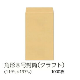 【公式】イムラ製 / 角8封筒 クラフト 85g 無地 枠なし サイド 貼 1000枚 [K8S108N] 角8封筒 角形8号封筒 茶封筒 クラフト封筒 角形8号 角8 封筒 1000 枚 郵便枠なし 定形内 B5用紙 三つ折り 会社 業務用 事務用品 オフィス用品 まとめ買い 大量 大容量 定型郵便