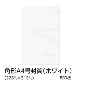 【公式】 イムラ製 / 角A4封筒 ホワイト 80g 無地 枠なし サイド 貼 500枚 [KAS128] 角A4 封筒 枠なし a4 白封筒 郵便番号なし 無地封筒 角a4 郵便枠なし 定形外 サイド貼り 500 枚 イムラ封筒 会社 業務用 まとめ買い 大量 大容量 事務用品 オフィス用品 送料無料