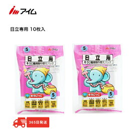 日立専用タイプ 10枚 送料無料 アイム【MC-02 2袋】 掃除機用取り替えパック GP-75F GP-100F GP-55F GP-60F GP-62F GP-70F GP-80F GP-82F GP-130FS GP-150F GP-200F GP-2000F GP-2000FS