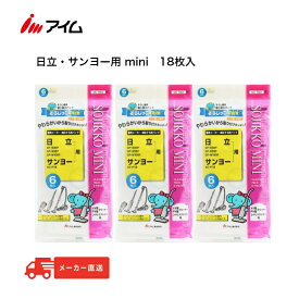 メーカー直送品 アイム【そうじっこ MC-T062mini 3袋 】日立 サンヨーたて型 小型用掃除機 取り替えパック 18枚 純正型番GP-S30F GP-S35F GP-M100F SC-P12適応