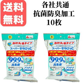 掃除機紙パック各社共通タイプ 花粉対策 スーパーそうじっこ抗菌プラス10枚 アイム【MC-SK059 2袋】パナソニック 日立 サンヨー 三菱 AMC-NC5 AMC-HC12 GP-75F GP-110F GP-2000FS VPF-5 VPF-6 MP-3 MP-7