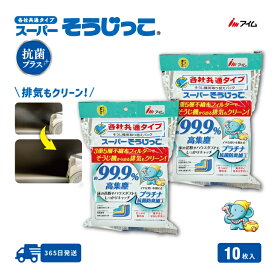 送料無料 各社共通タイプ 花粉対策 抗菌プラス10枚 掃除機用 紙パック 高集塵 スーパーそうじっこ 【MC-SK059 2袋】　アイム 公式 楽天市場店 パナソニック 日立 サンヨー 三菱 紙パック