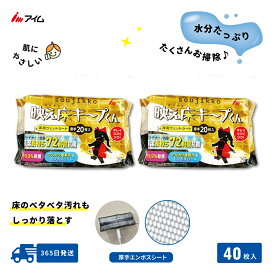 40枚入 3日間抗菌 床 ウェットシート 水分たっぷり【WR-W2001 2袋】 アイム 公式 楽天市場店 soujikko 映え床キープくん 肌にやさしい 厚手 エンボス ワイパー フローリング用 拭き掃除 夏休み おうち時間