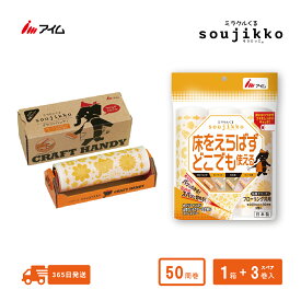 送料無料 グッドデザイン受賞 紙で出来た粘着クリーナー【 KU-CH01MF1個 詰め替えスペア KU-MF0350R1袋】 アイム 公式 楽天市場店 日本製 ミラクルくるsoujikko クラフトハンディ 本体 学習机 かわいい 収納