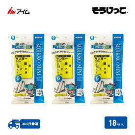 メーカー直送 送料無料 18枚入 縦型 サンヨー 三菱 NEC 小泉 【そうじっこ MC-T065mini 3袋】 アイム 公式 楽天市場店 小型掃除機用取り替えパック 不織布 TC-NS ARタイプ用 SC-P10N MP-20 MP-30
