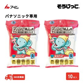 送料無料 10枚入 パナソニック Panasonic 掃除機紙えパック 【MC-01 2袋】 アイム 公式 楽天市場店 そうじっこ専用タイプ 適応AMC-S5 AMC-S2 AMC-ZC5 AMC-HC10 AMC-DS2 AMC-NS2 AMC-NC2 AMC-HC12