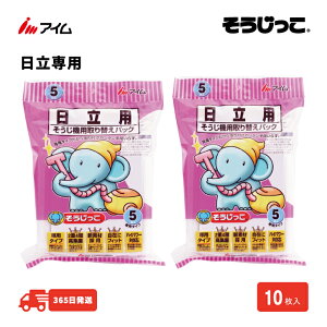 送料無料 日立専用タイプ 10枚 アイム【MC-02 2袋】 掃除機用取り替えパック アイム 公式 楽天市場店 GP-75F GP-100F GP-55F GP-60F GP-62F GP-70F GP-80F GP-82F GP-130FS GP-150F GP-200F GP-2000F GP-2000FS