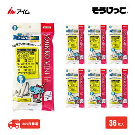 メーカー直送品 送料無料 36枚入 【そうじっこ MC-T063mini 6袋セット】 アイム 公式 楽天市場店 掃除機用 取り替えパック 不織布 マツバラ AMC-U2 VPF-11 TC-4330