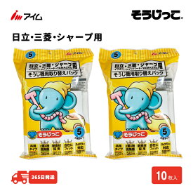 メーカー直送 送料無料 日立共用タイプ 10枚【公式】 そうじっこ 【MC-07 2袋】 掃除機用取り替えパック アイム 公式 楽天市場店