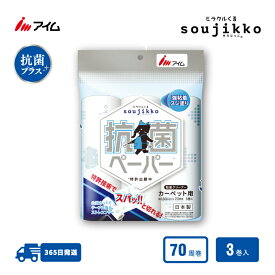 カーペット用 替えテープ抗菌加工 花粉 ホコリ 70周 強粘着 粘着クリーナー アイム【 KU-C0341 1袋】 アイム 公式 楽天市場店 アイムミラクルくる soujikko 日本製 菌 増やさない 花粉 塵 黄砂 対策