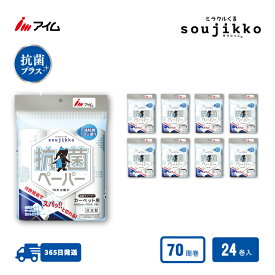 カーペット用 替えテープ大容量 病院 介護施設 抗菌加工 花粉 ホコリ 70周 強粘着 粘着クリーナー 【KU-C0341 8袋】 アイム 公式 楽天市場店 ミラクルくる soujikko 日本製 菌 増やさない 塵 黄砂 対策