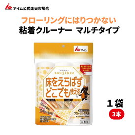 フローリング 床に貼りつかない 替えテープ どこでもお掃除【 KU-MF0350R 1袋 】 アイム 公式 楽天市場店 ミラクルくるsoujikko 粘着クリーナー 3巻 50周/巻 日本製 マルチ スペア