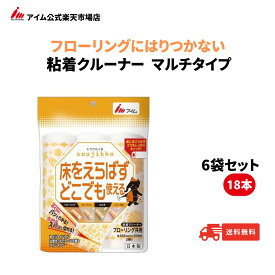 送料無料 カーペットクリーナー フローリング 掃除 髪の毛 ホコリ ゴミ しっかりキャッチ 18巻入 日本-製 アイム 公式 ミラクルくるsoujikko 粘着クリーナー 50周 床掃除 かわいい 【KU-MF0350R 6袋】