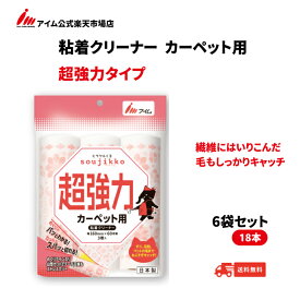 送料無料 カーペットクリーナー 超強力 ペットの毛 髪の毛 ホコリ しっかりキャッチ 18巻入 日本製 アイム 公式 ミラクルくるsoujikko 粘着クリーナー 60周 スペアテープ カーペット 【KU-MT0360R 6袋】