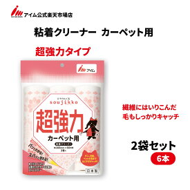 カーペットクリーナー 超強力 ペットの毛 髪の毛 ホコリ しっかりキャッチ 6巻入 日本製 アイム 公式 ミラクルくるsoujikko 粘着クリーナー 60周 スペアテープ 【KU-MT0360R 2袋】