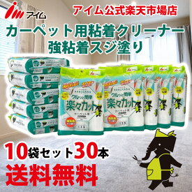 送料無料 大容量 カーペット用クリーナー 替えテープ ホコリ 強力粘着 簡単カット 70周 【KU-C0343 10袋】 アイム 公式 楽天市場店　ミラクルくるsoujikko 日本製 塵 黄砂 対策 粘着 クリーナー スペア