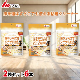 カーペットクリーナー フローリング 掃除 髪の毛 ホコリ ゴミ しっかりキャッチ 6巻入 日本製 アイム 公式 ミラクルくるsoujikko 粘着クリーナー 50周 床掃除 かわいい 【KU-MF0350R 2袋】