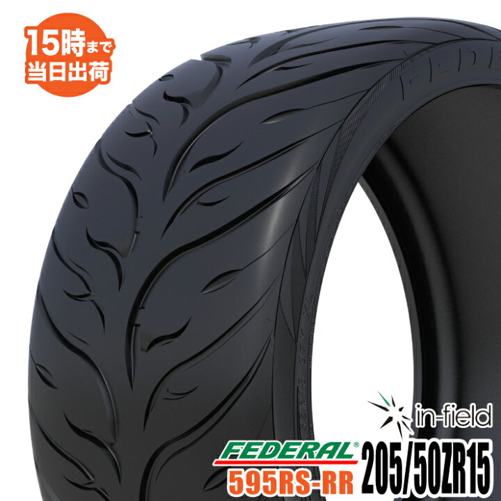 楽天市場】595RS-RR 205/50ZR15 89W XL FEDERAL フェデラル ハイ 