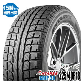 【2023年製】【即日出荷】225/40R18 92H XL ANTARES/アンタレス GRIP 20 タイヤ 新品1本 スタッドレスタイヤ タイヤパンク保証付【あす楽対応】【RCP】