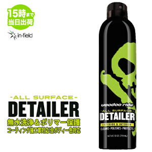 voodoo ride ブードゥーライド ALL SURFACE DETAILER オールサーフェイス ディテイラー VR7001【RCP】