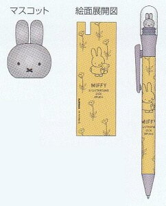 ~btB[/{[y(BS23-41)/CG[/miffy/݂ӂ[/XNGA(mail 290)