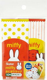 ▲ミッフィー/おにぎりラップ(LBL2)(574009)/miffy/みっふぃー/スケーター/値下げしました(mail 190)