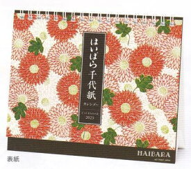 ●2025年/118.はいばら千代紙(卓上)(1000132417)(141859)/カレンダー/アートプリントジャパン/値下げしました(mail 190)