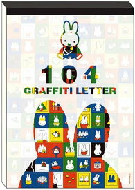 ●ミッフィー 104グラフィティレター (BS25-44) (053668) 便箋 miffy みっふぃー スクエア (mail 190)