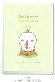ちいかわ 2026年A6変形サイズマンスリー手帳 笛(M-402)(1000137362)(178268)スケジュール帳 2026年1月始まり 月曜始まり アートプリントジャパン (mail 190)