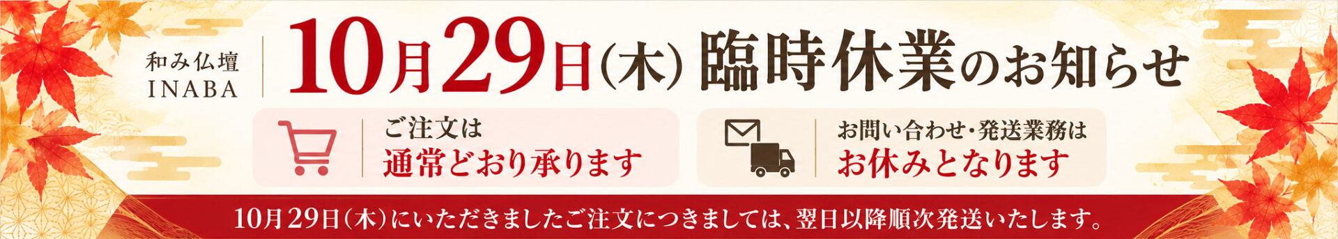 臨時休業