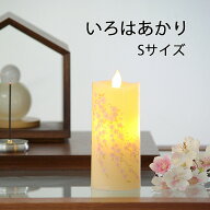LEDローソク カメヤマ 電池式 いろはあかり Sサイズ 全6種類 お供え ギフト ペット ろうそく 仏前 お彼岸…