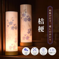 盆提灯 コードレス 初盆 ミニサイズ 盆ちょうちん 一対 和照灯 ミニ 桔梗 1対 モダン ミニ LED 新盆 新盆…