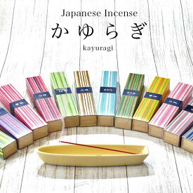 お香 日本香堂 かゆらぎ 単品 12種類からお選びいただけます 1箱40本入(香立付) ルームインセンス ギフト プレゼント 癒し