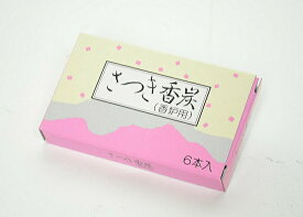 香炭 香炉用 さつき香炭 ネコポス 対応 焼香用 御香用 火種 仏具 仏壇 線香 お香 着火剤 お勤め 寺院
