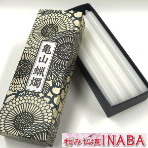 カメヤマ 大ローソク 7号5 A#207 亀山蝋燭 燃焼時間 4時間 実用ローソク カメヤマローソク ろうそく ロウソク 家庭用 非常用 防災用 停電 普通ローソク 日常ろうそく