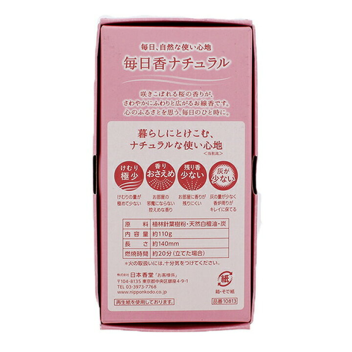 市場 今月のオススメ品 ナチュラル 毎日香 日本香堂 市場 今月のオススメ品 ナチュラル 毎日香 日本香堂