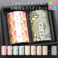 線香 贈答用 線香ギフト いい香り ローソク カメヤマ 和遊 ミニ寸 和遊 10分蝋燭（五色の芯） ギフトセッ…
